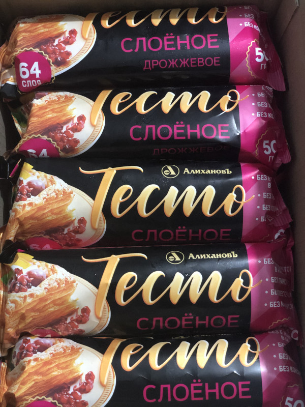 Тесто слоёное дрожжевое "АлихановЪ" 500гр. (*10шт.)